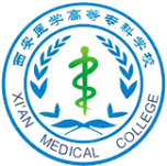 西安医学高等专科学校