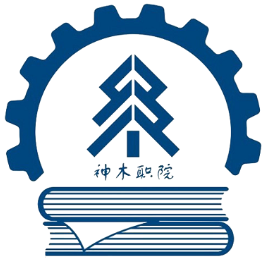 神木职业技术学院