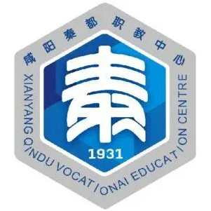 秦都区职业教育中心