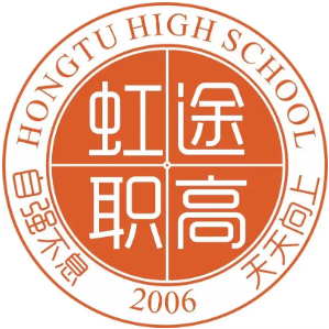 西安虹途职业高中
