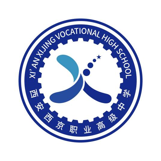 西京职业高级中学