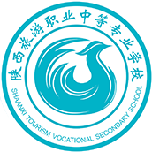 陕西旅游职业中等专业学校