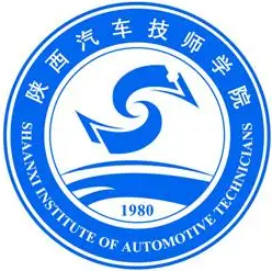 陕西汽车技师学院