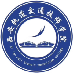西安轨道交通技师学院